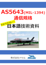 【日本語技術資料プレゼント】AS5643通信規格