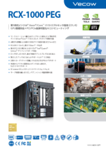 Vecow社　PCIe拡張可能な高信頼性Box型 PC　RCX-1400