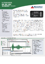 MadgeTech社　振動データロガー UltraShock　製品カタログ