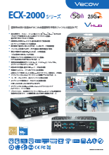 Vecow社　10G LAN対応可　BOXタイプPC ECX-2000