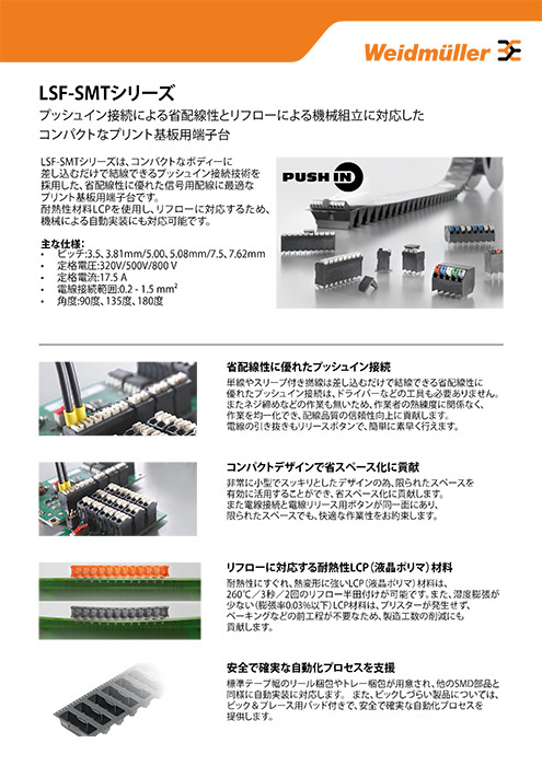 カタログ・資料 | 日本ワイドミュラー(株) | 製品ナビ