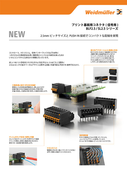 カタログ・資料 | 日本ワイドミュラー(株) | 製品ナビ