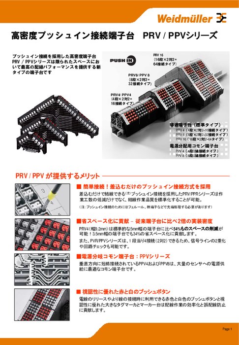 カタログ・資料 | 日本ワイドミュラー(株) | 製品ナビ