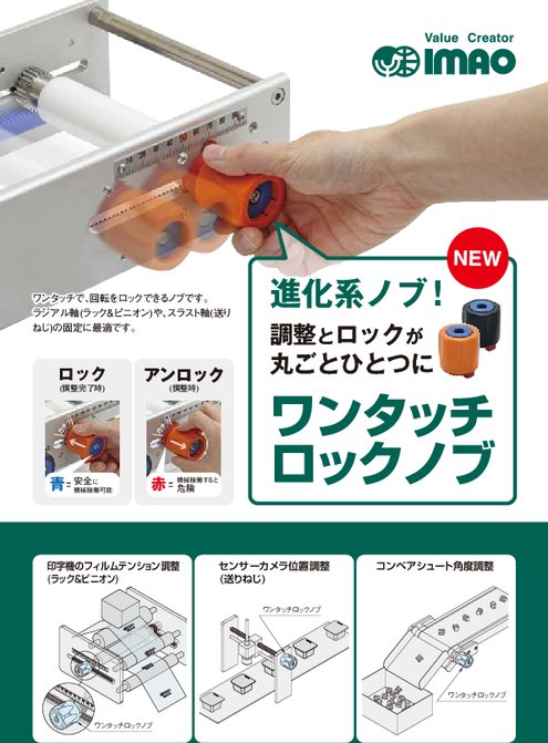 機能付きノブ ワンタッチロックノブ 株 イマオコーポレーション 製品ナビ