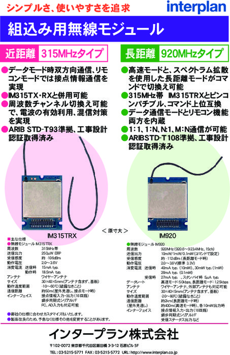 組込み用無線モジュール IM920