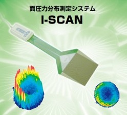 面圧分布測定システム I-SCAN