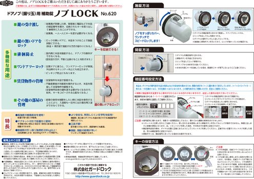 開閉防止ドアノブ器具 ノブLOCK