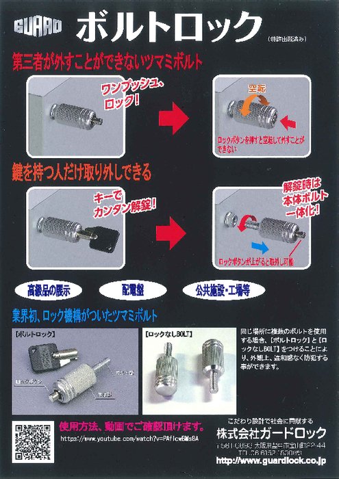 ロック機能付きローレットボルト ボルトロック