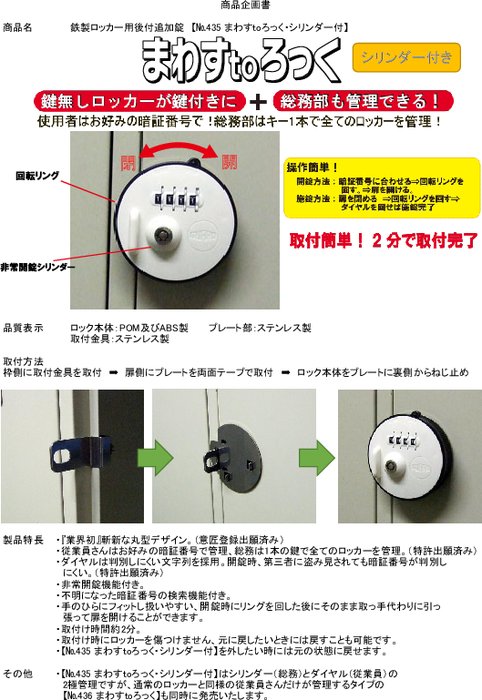 №435 まわすtoろっく・シリンダー付き