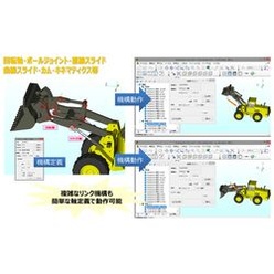 メカ設計支援ソフトウェア XVL Kinematics Suite