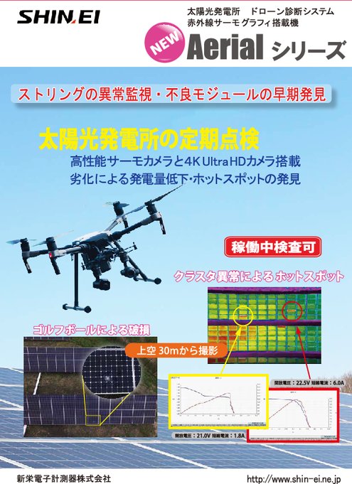 ドローン診断システム Aerialシリーズ