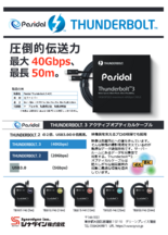 Thunderbolt3アクティブ光ケーブル