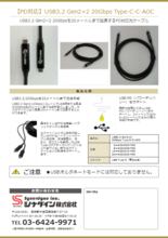 Usb3 2 gbps mハイブリッド光ケーブル カタログ 資料 シナダイン 株 製品ナビ