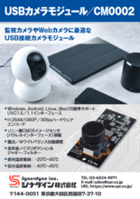USBカメラモジュール CM0002