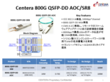 800G 光モジュール Centera 800G QSFP-DD AOC／SR8