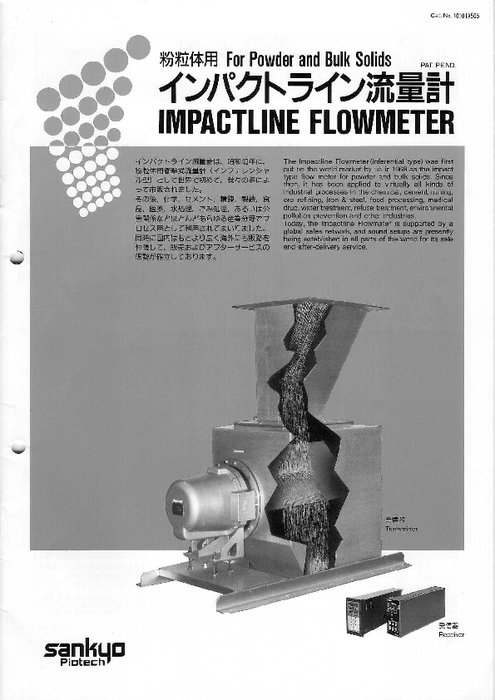粉粒体用インパクトライン流量計