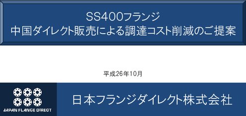 中国製配管フランジ