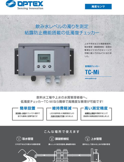 低濁度チェッカー(高感度濁度計) TC-Mi