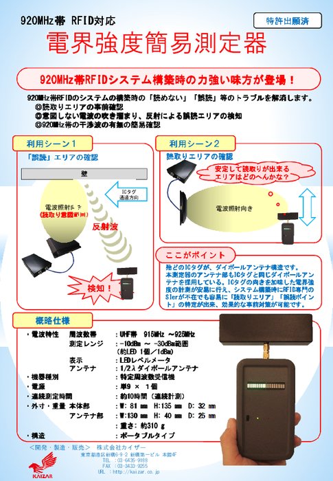 920MHz帯RFID対応電界強度簡易測定器