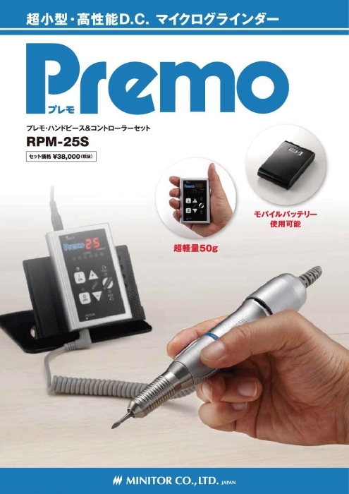 超小型・高性能D.C.マイクログラインダー Premo RPM-25S