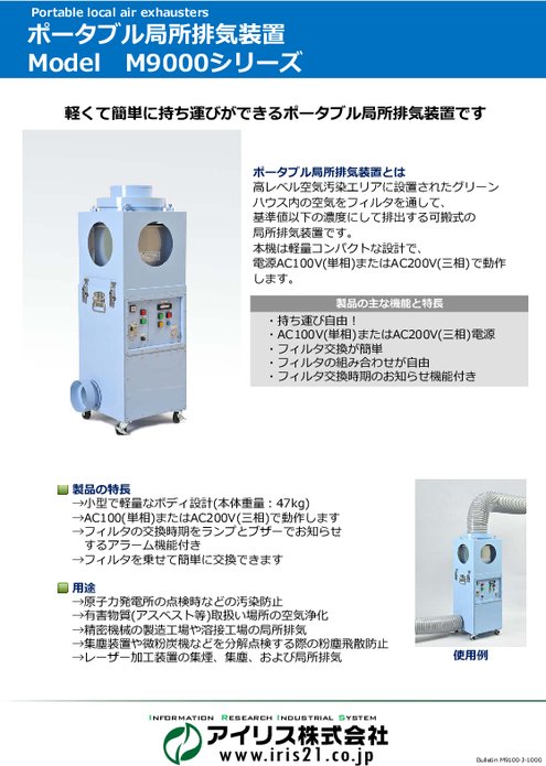 ポータブル局所排気装置