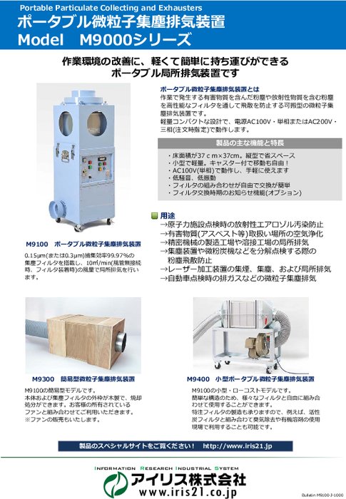 ポータブル微粒子集塵排気装置