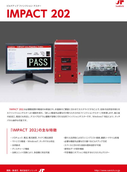 汎用ファンクションテスター IMPACT 202