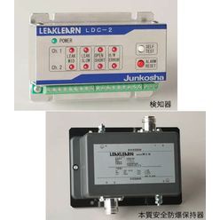 ラインタイプ液漏れ検知システム リークラーン LDC-2