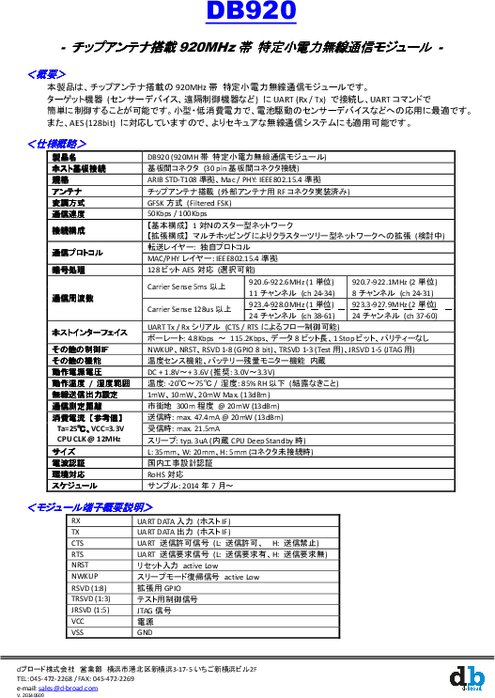 920MHz帯無線モジュール DB920