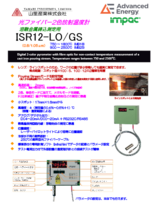 光ファイバー2色放射温度計 ISR12-LO／GS