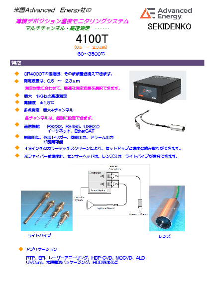 薄膜デポジション温度モニタリングシステム　4100T