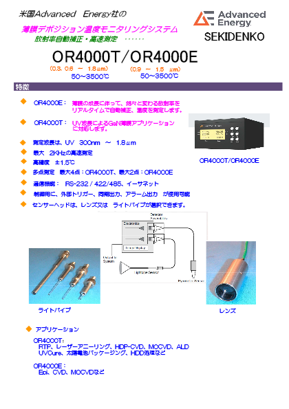 薄膜デポジション温度モニタリングシステム　OR4000T/OR4000E