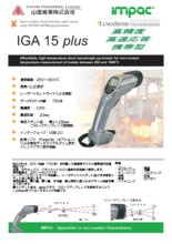 高精度デジタル携帯型放射温度計 IGA15＋
