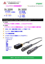 コンパクト放射温度計 IN2000・IN3000