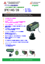 火炎(フレーム)越し測定用デジタル放射温度計 IPE140／39