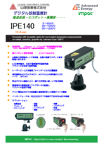 デジタル放射温度計 IP140／IPE140