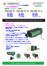 デジタル放射温度計 IN140／5・IN140／5-H・IN140／5-L