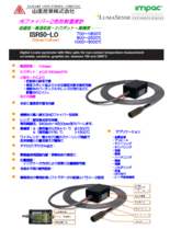 光ファイバー2色放射温度計 ISR50-LO