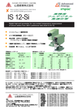 シリコンウェハ温度測定用放射温度計 IS12-Si