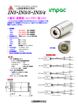 2線式デジタル放射温度計 IN5／5・IN5／4