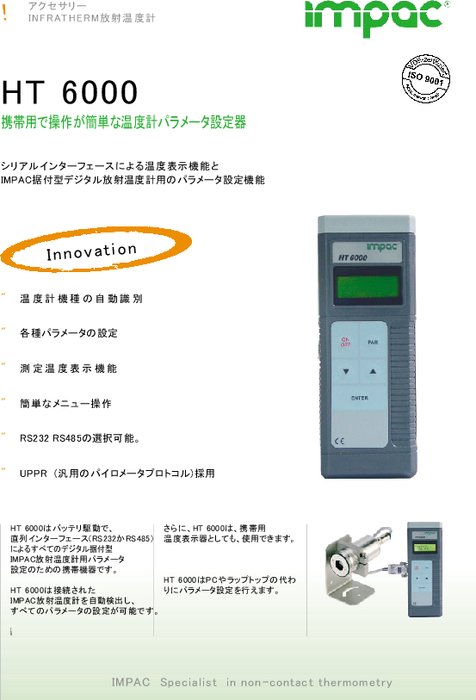 放射温度計 TH6000