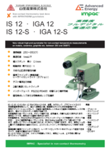 フルデジタル放射温度計 IS12／IS12-S／IGA12／IGA12-S