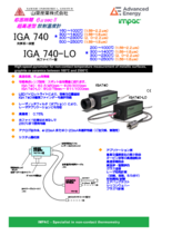 超高速型放射温度計 IGA740／IGA740-LO