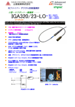 光ファイバーデジタル放射温度計 IGA320／23-LO