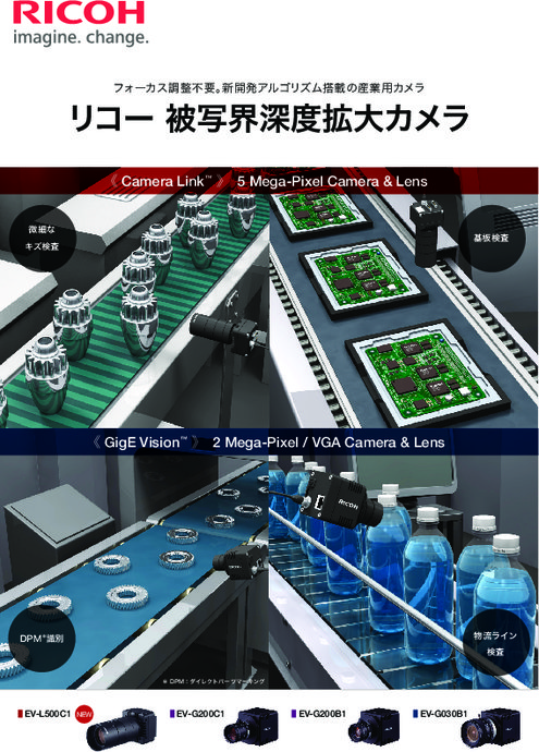 被写界深度拡大カメラ