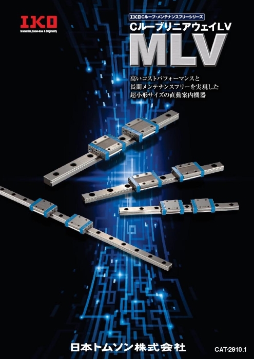 直動案内機器 MLV7