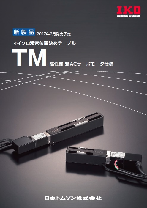 マイクロ精密位置決めテーブル TM