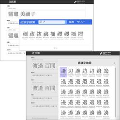 文字検索ツール 超漢字検索winMJ