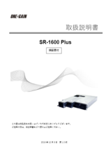 通信・データ用インバータ「SR1600Plus」取扱説明書