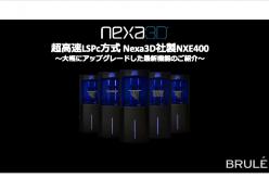 セミナー「超高速LSPc方式 Nexa3D社製NXE400 ～大幅にアップグレードした最新機能のご紹介～」